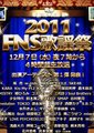 FNS歌谣祭海报