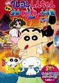 蜡笔小新：爆发！温泉激烈大决战