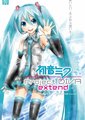 初音未来：歌姬计划扩展版