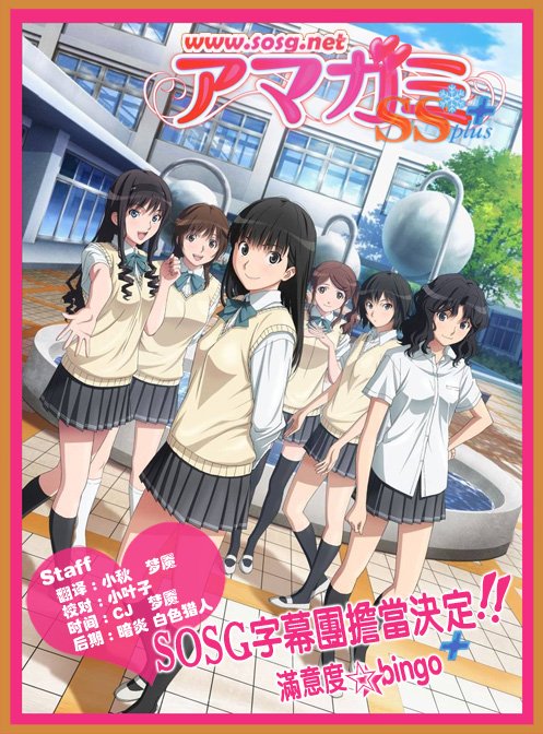 《圣诞之吻SS+plus》(AmagamiSS+plus)[第二