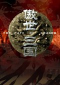 傲视三国 海报