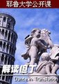 解读但丁