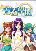青春学园 海报