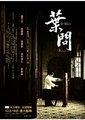 叶问海报