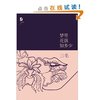 梦里花落知多少 [平装]