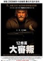 十二怒汉海报