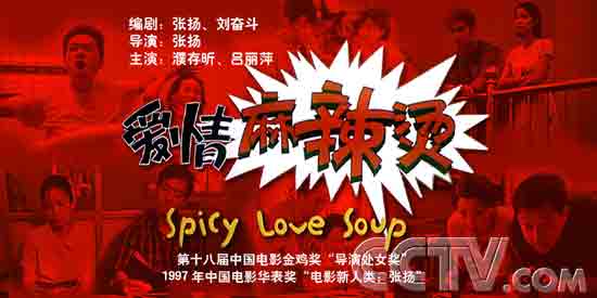 爱情麻辣烫(spicy love soup) - 电影图片 | 电影剧照