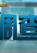 调查 海报