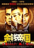 金钱帝国 海报