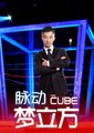 梦立方 第一季