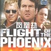 凤凰劫(DVD)