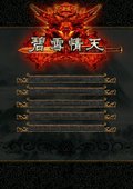 碧雪情天 海报