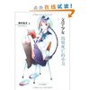 文学少女:渴望死亡的小丑 [平装]