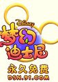 梦幻迪士尼
