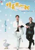 情义我心知 海报