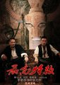大西南剿匪记海报