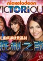 胜利之歌 第一季