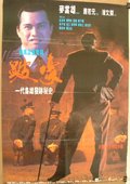 跛豪 海报