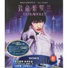 致命紫罗兰(蓝光碟 BD25)