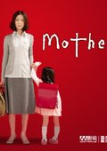 母亲(Mother)