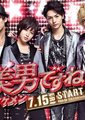 原来是美男(日版)
