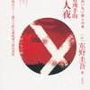 没有凶手的杀人夜