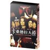 卡桑德拉大桥(DVD9)钻石典藏版