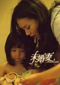未婚妻