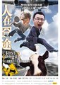 人在囧途