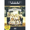 放牛班的春天(DVD)