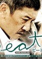 BEAT