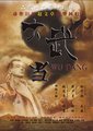大武当
