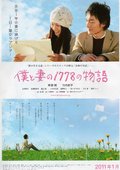 我和妻子的1778个故事 海报