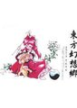 东方幻想乡