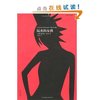 玩火的女孩 [平装]