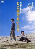 去往任何地方 海报