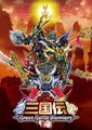 SD高达三国传