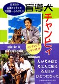 导盲犬诞生物语 海报