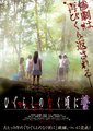 寒蝉鸣泣之时：誓