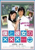 我和她的×××  海报