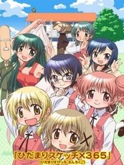 向阳素描 第二季(Hidamari Sketch × 365) - 动