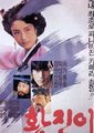 86版黄真伊