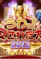 日本2012年恶整大赏