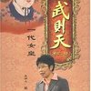 武则天第二部:一代女皇(8DVD)