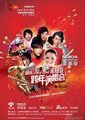 2010江苏卫视跨年演唱会海报