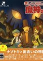 雷顿教授与魔神之笛海报