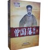 百家讲坛:郦波评说曾国藩家训 上部(7DVD+书)