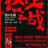 怒江之战(附羽泉制作同名主题曲CD1张)