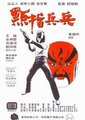 点指兵兵海报