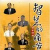 CCTV百家讲坛:智慧的痛苦(13VCD)